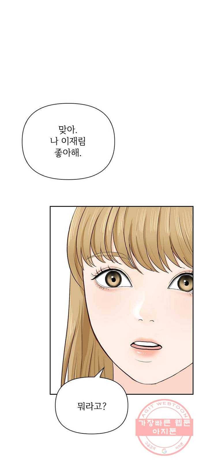 선남친 후연애 27화 52