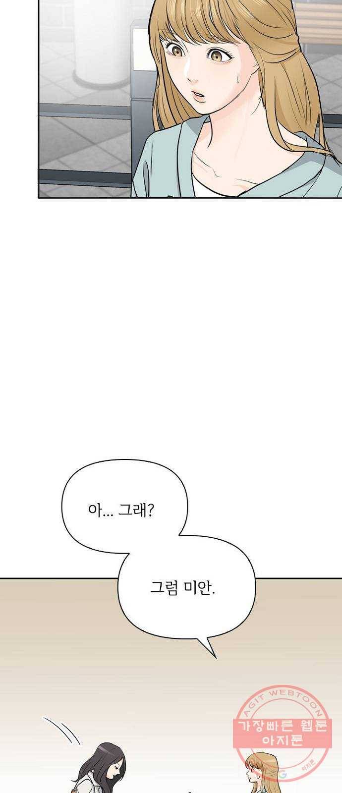 선남친 후연애 27화 54