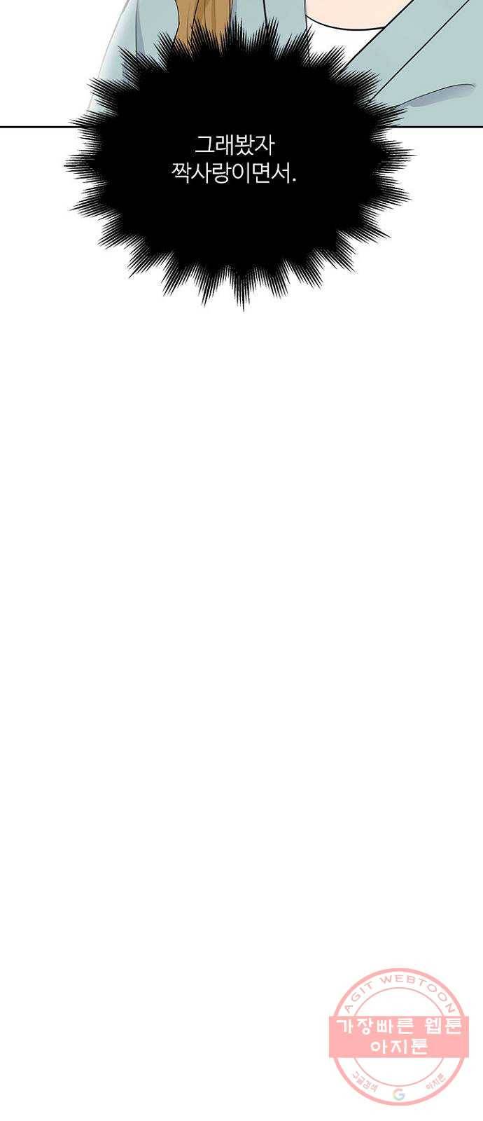 선남친 후연애 27화 57