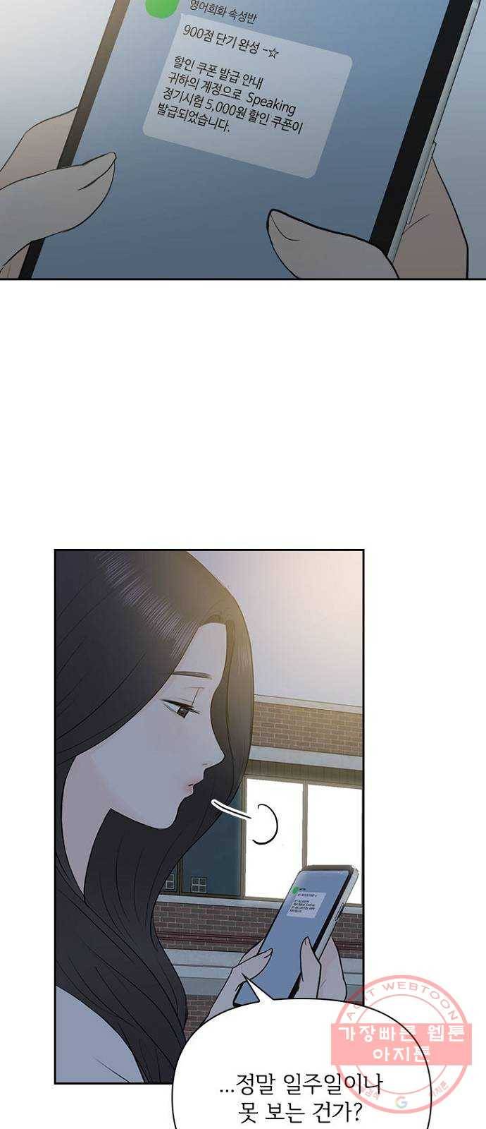 선남친 후연애 27화 61