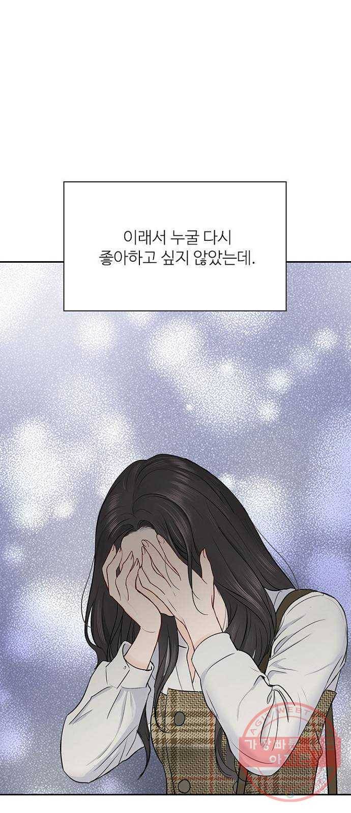 선남친 후연애 27화 66