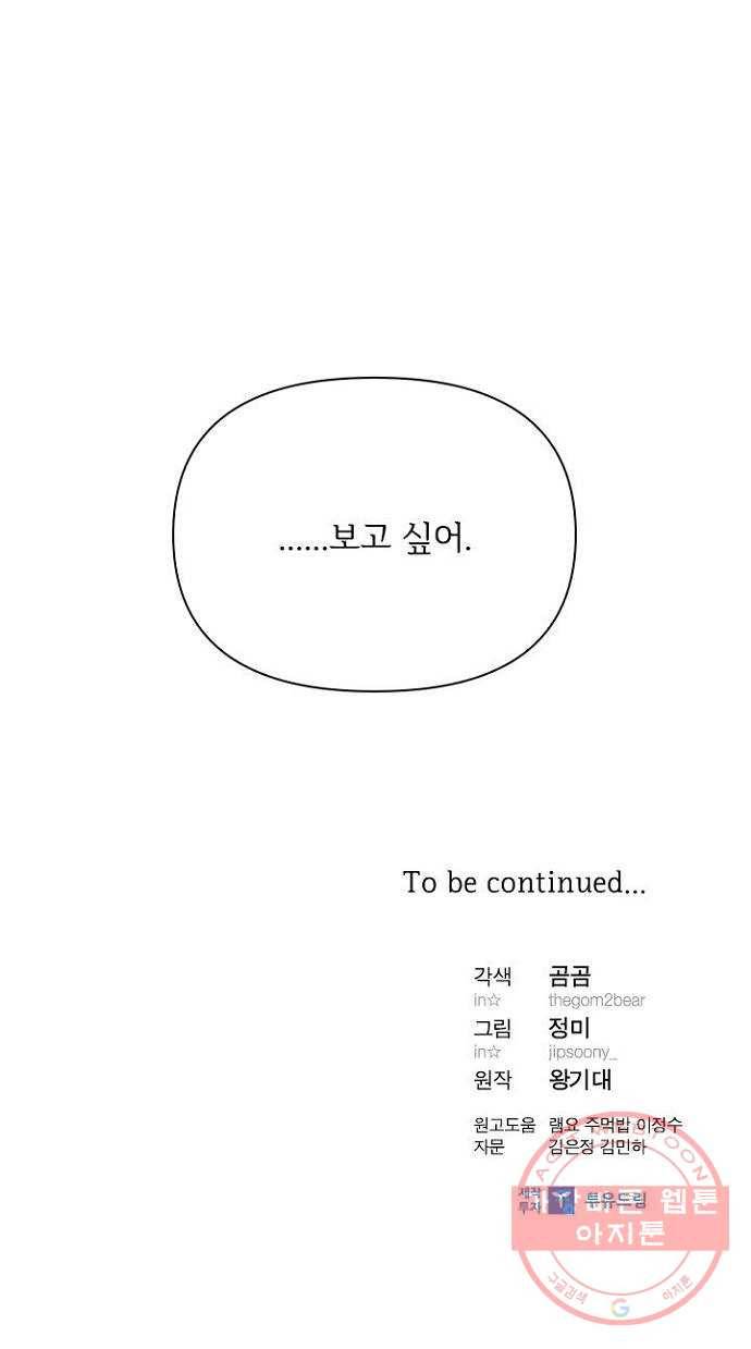 선남친 후연애 27화 67