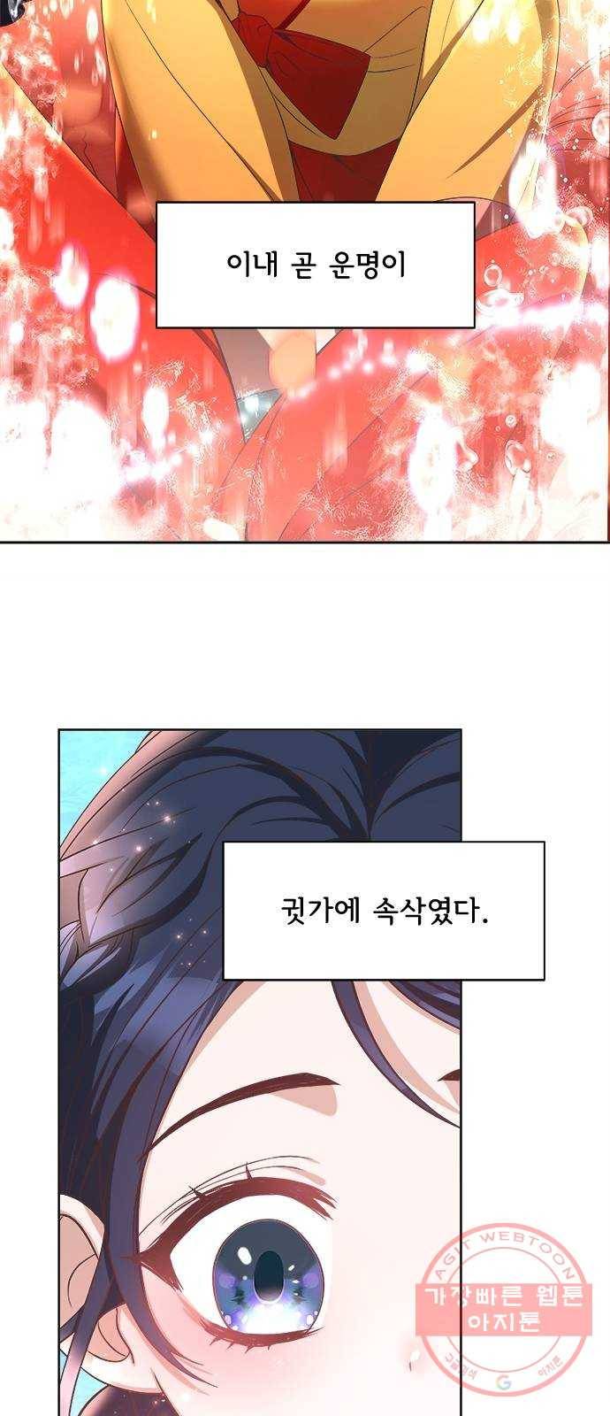 해시의 신루 8화 : 아이의 주인 10