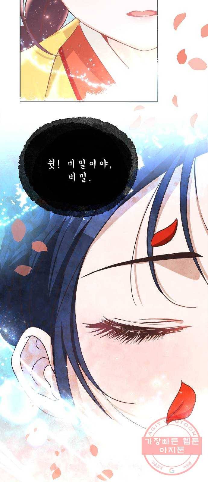 해시의 신루 8화 : 아이의 주인 11