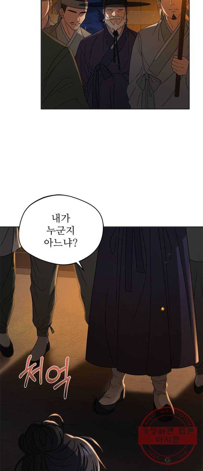 해시의 신루 8화 : 아이의 주인 19