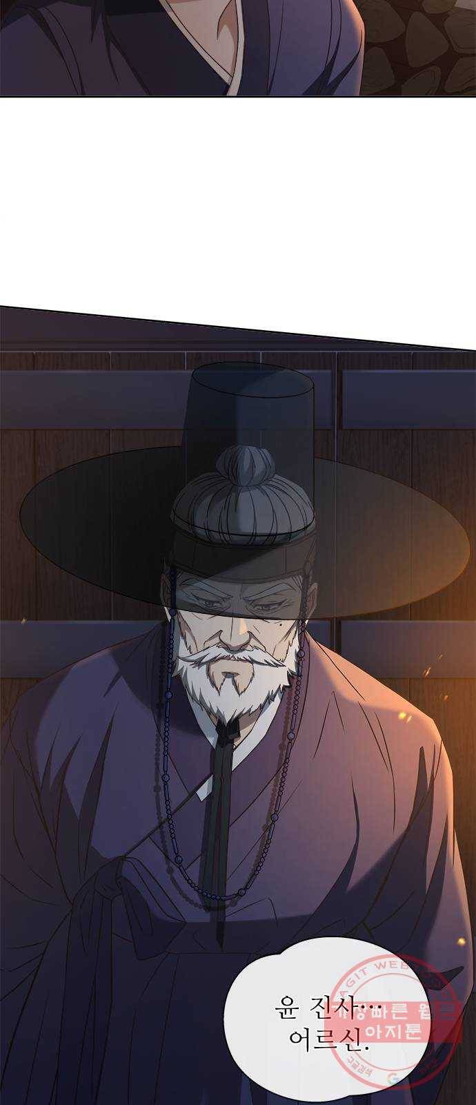 해시의 신루 8화 : 아이의 주인 21