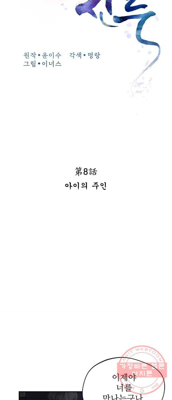 해시의 신루 8화 : 아이의 주인 23