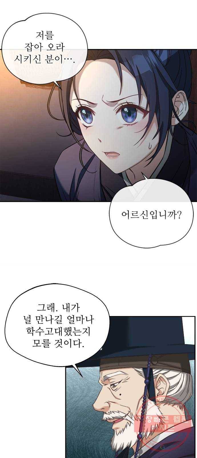 해시의 신루 8화 : 아이의 주인 26