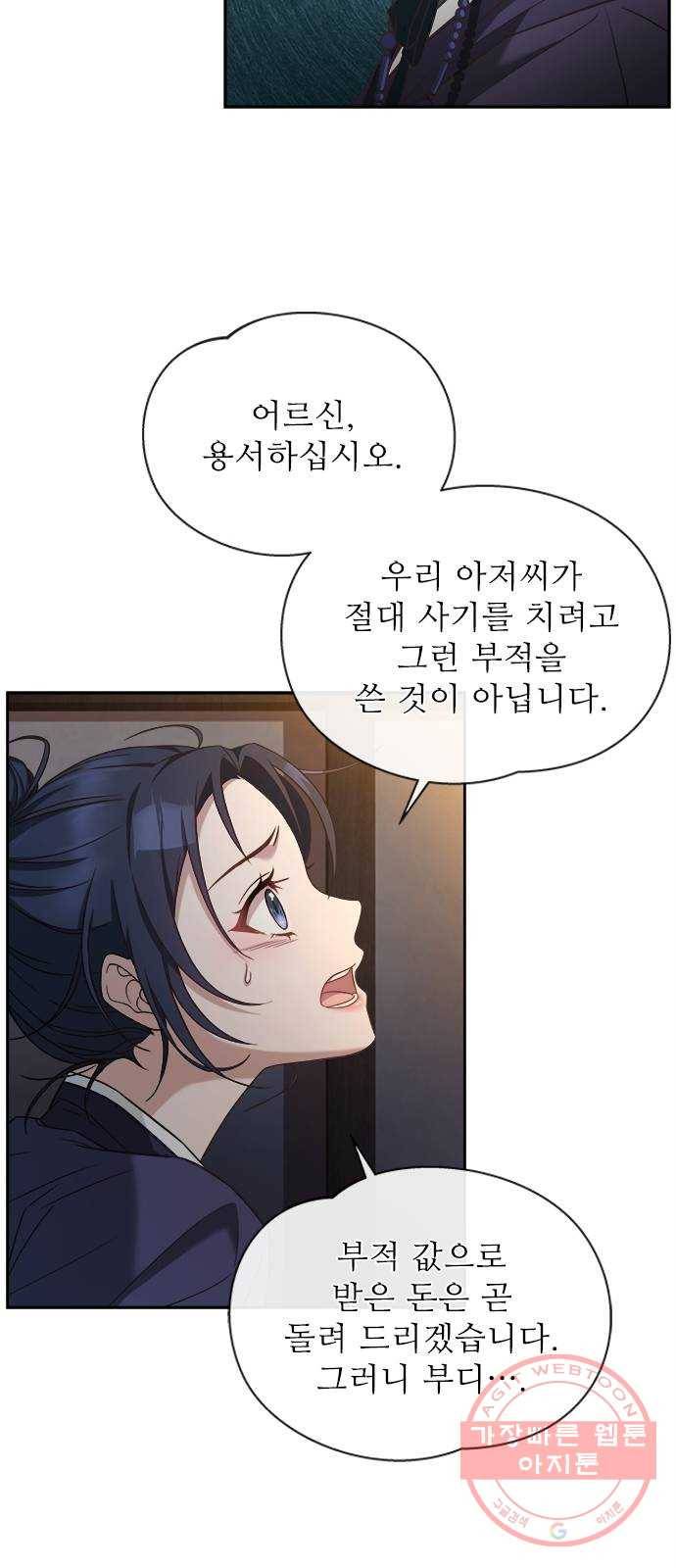 해시의 신루 8화 : 아이의 주인 27