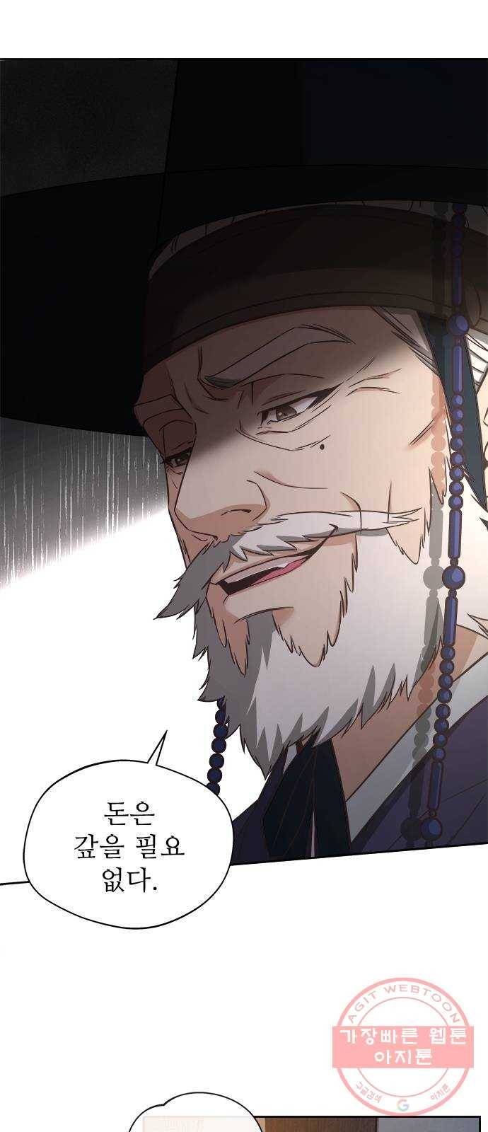 해시의 신루 8화 : 아이의 주인 28
