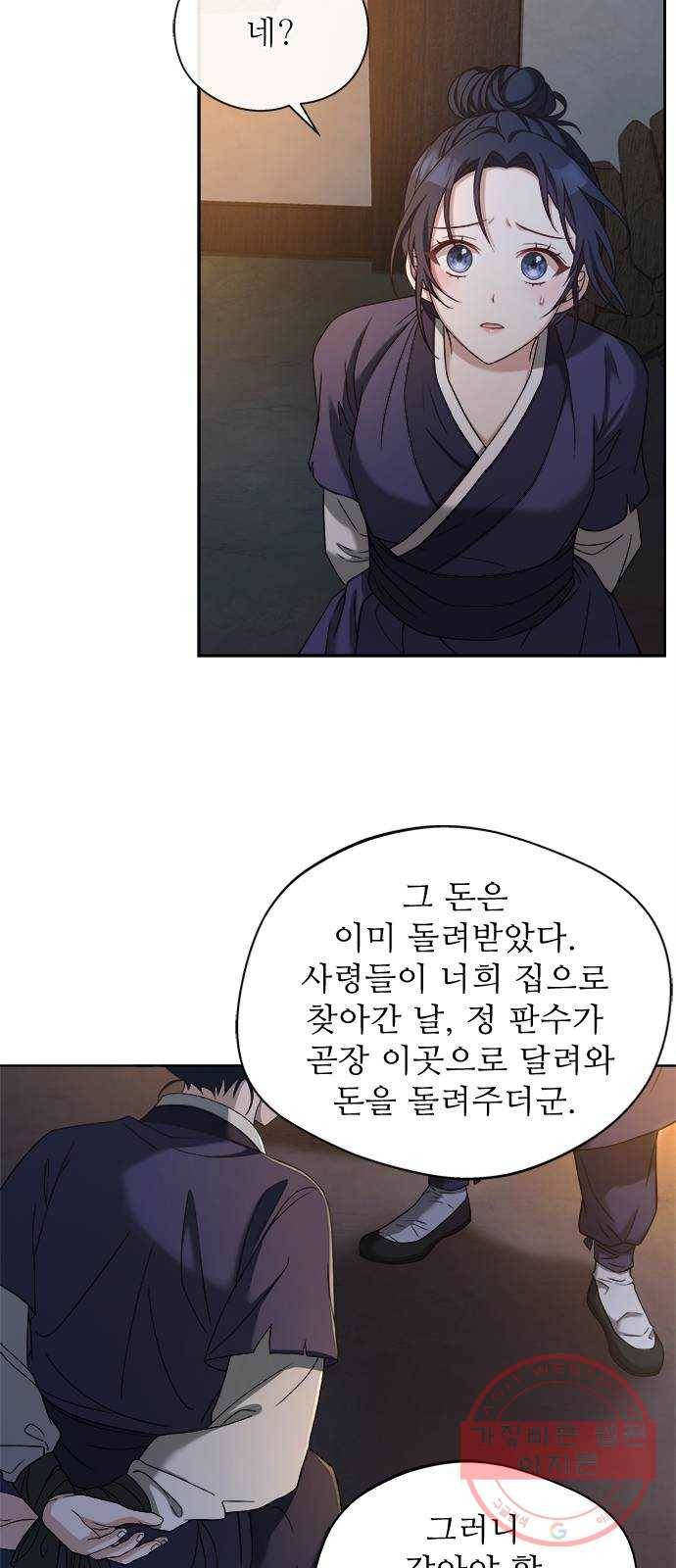 해시의 신루 8화 : 아이의 주인 29
