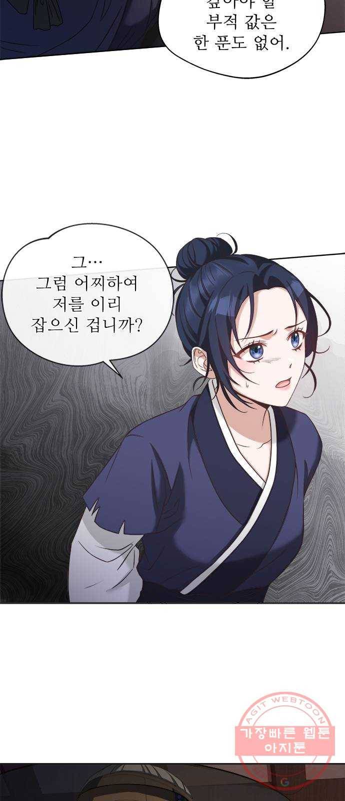 해시의 신루 8화 : 아이의 주인 30