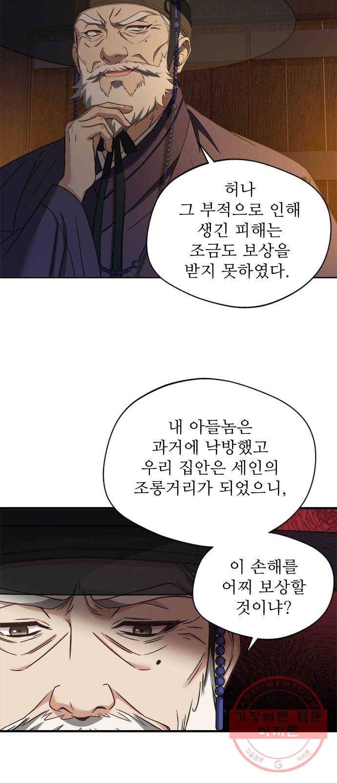 해시의 신루 8화 : 아이의 주인 31