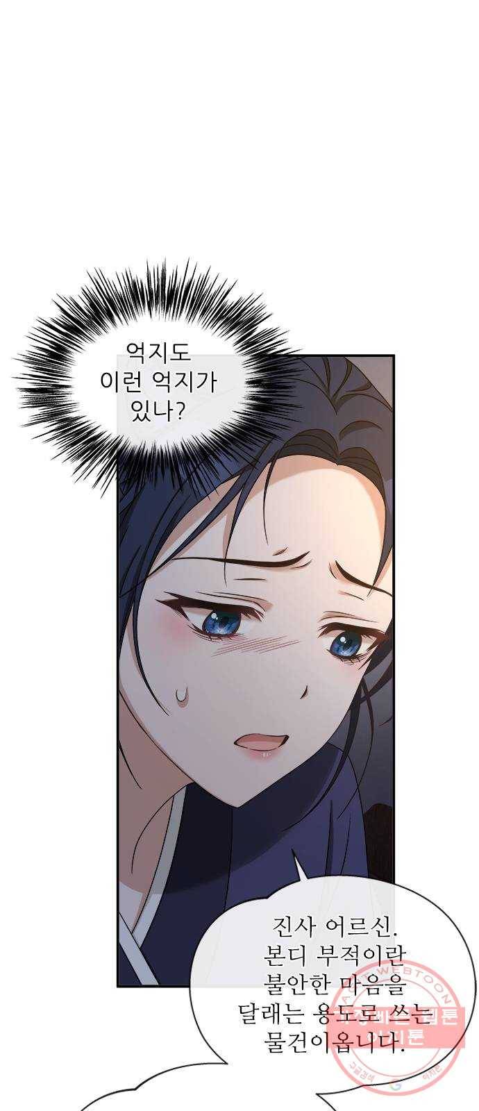 해시의 신루 8화 : 아이의 주인 32