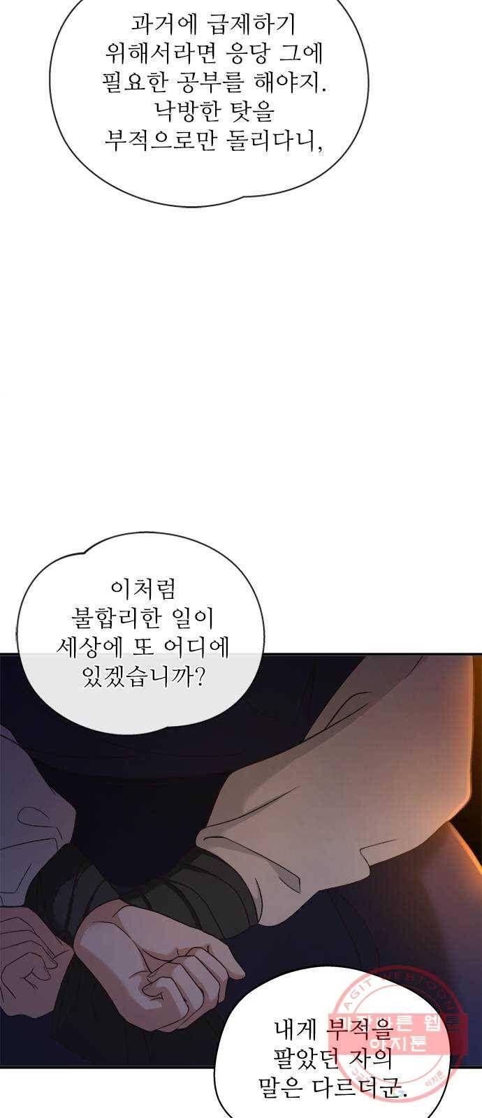 해시의 신루 8화 : 아이의 주인 33