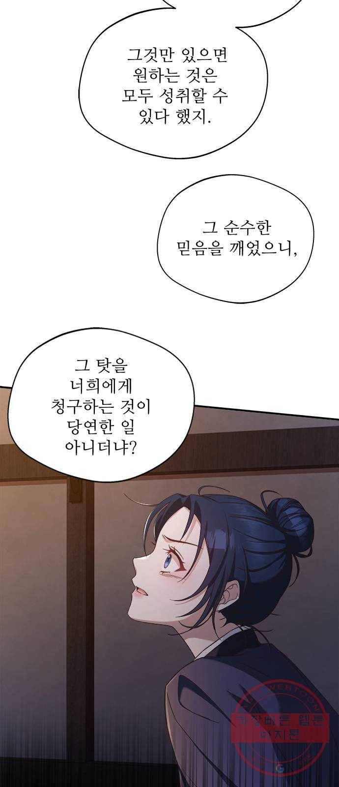 해시의 신루 8화 : 아이의 주인 34
