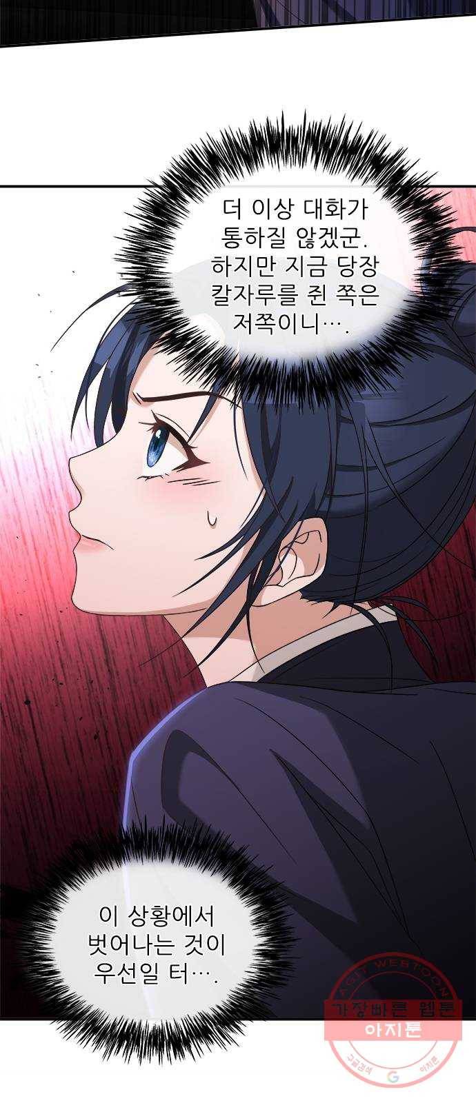 해시의 신루 8화 : 아이의 주인 35