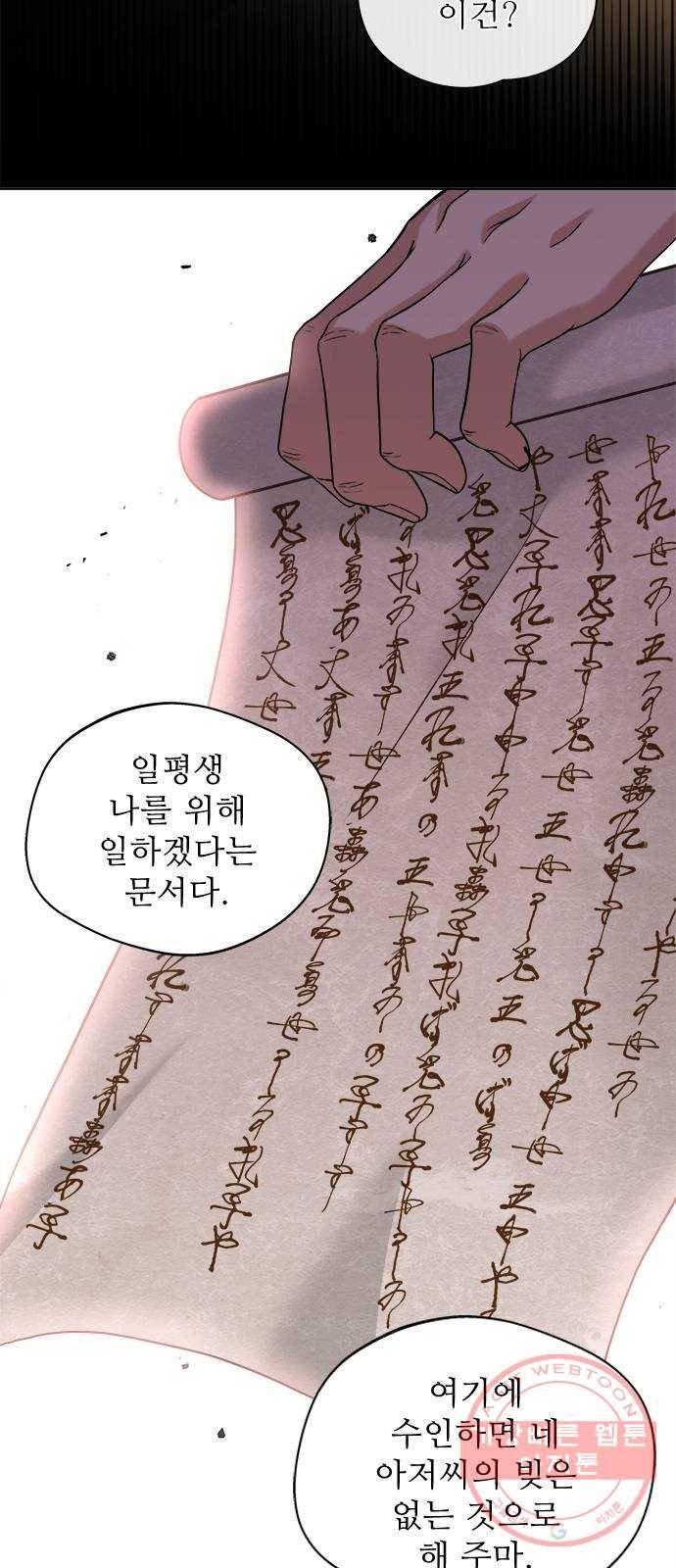 해시의 신루 8화 : 아이의 주인 38
