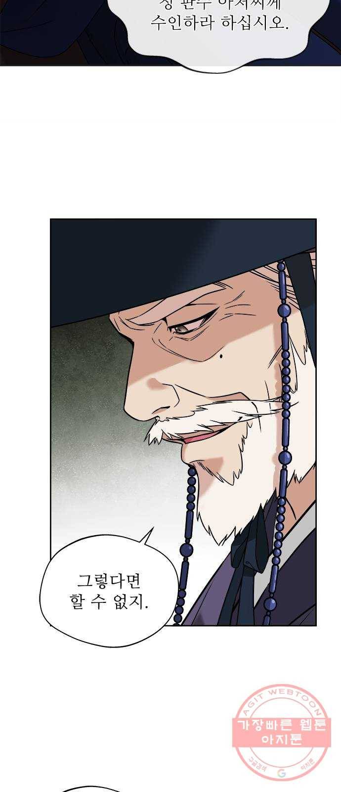 해시의 신루 8화 : 아이의 주인 41