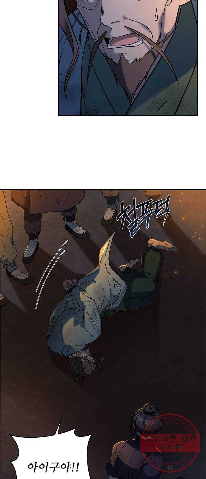 해시의 신루 8화 : 아이의 주인 45