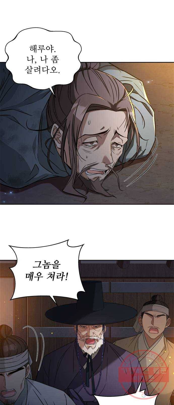 해시의 신루 8화 : 아이의 주인 47