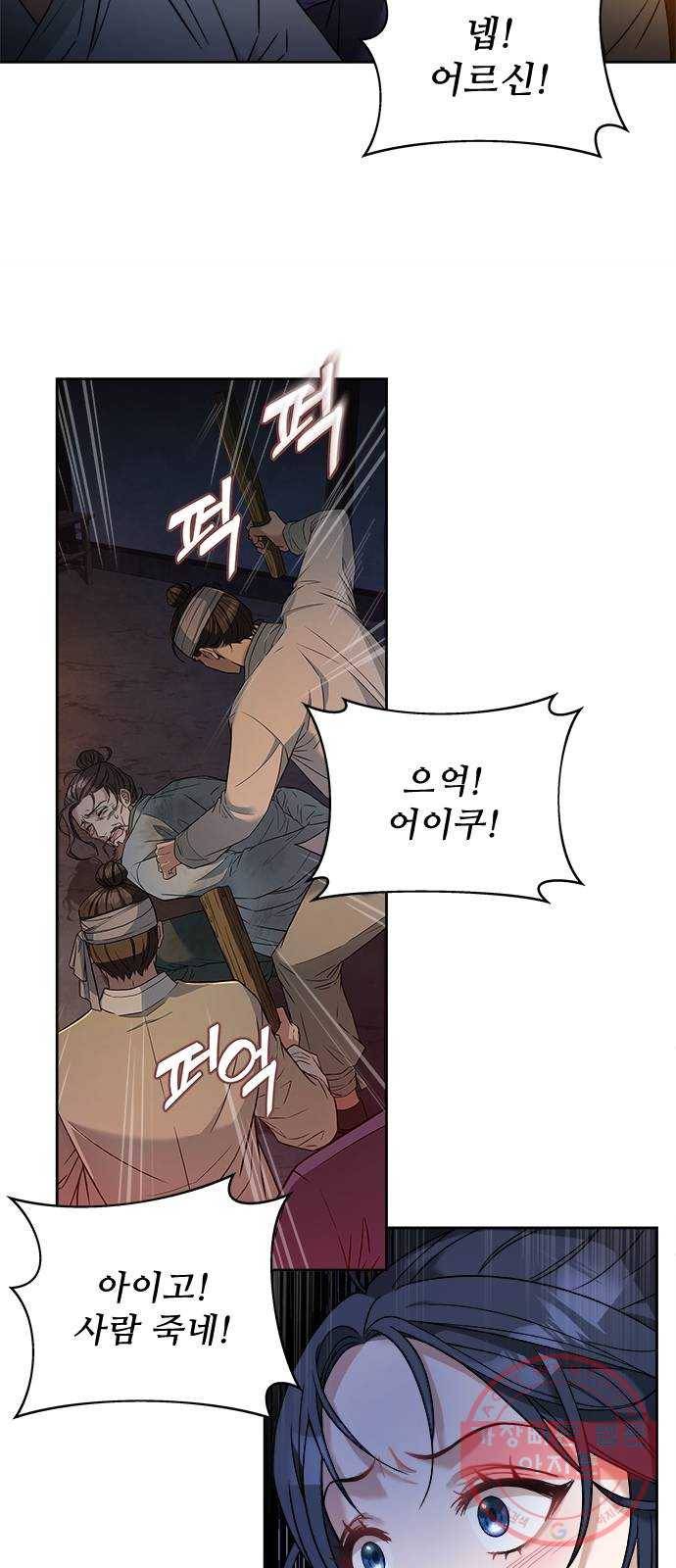 해시의 신루 8화 : 아이의 주인 48