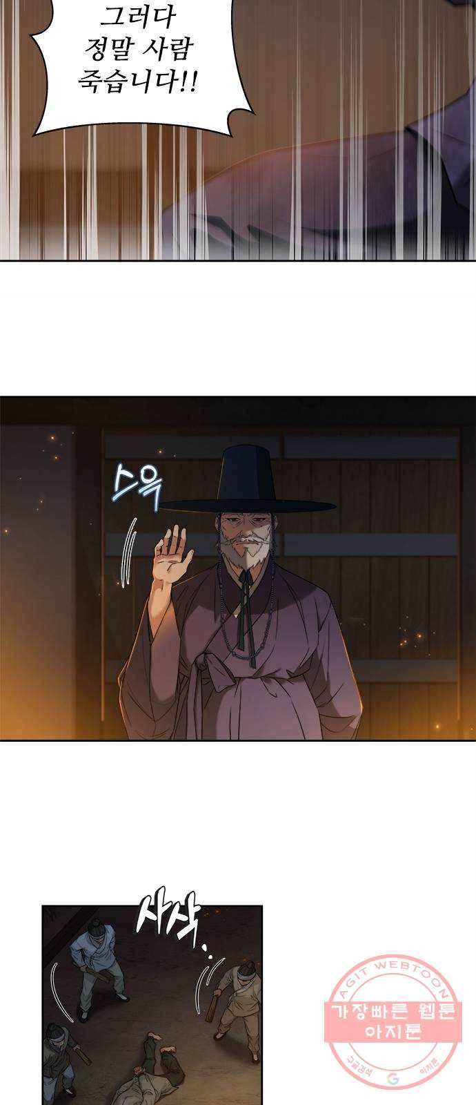 해시의 신루 8화 : 아이의 주인 50