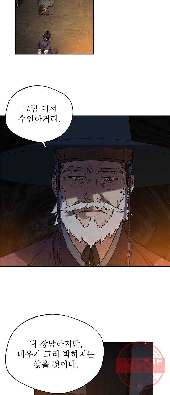해시의 신루 8화 : 아이의 주인 51