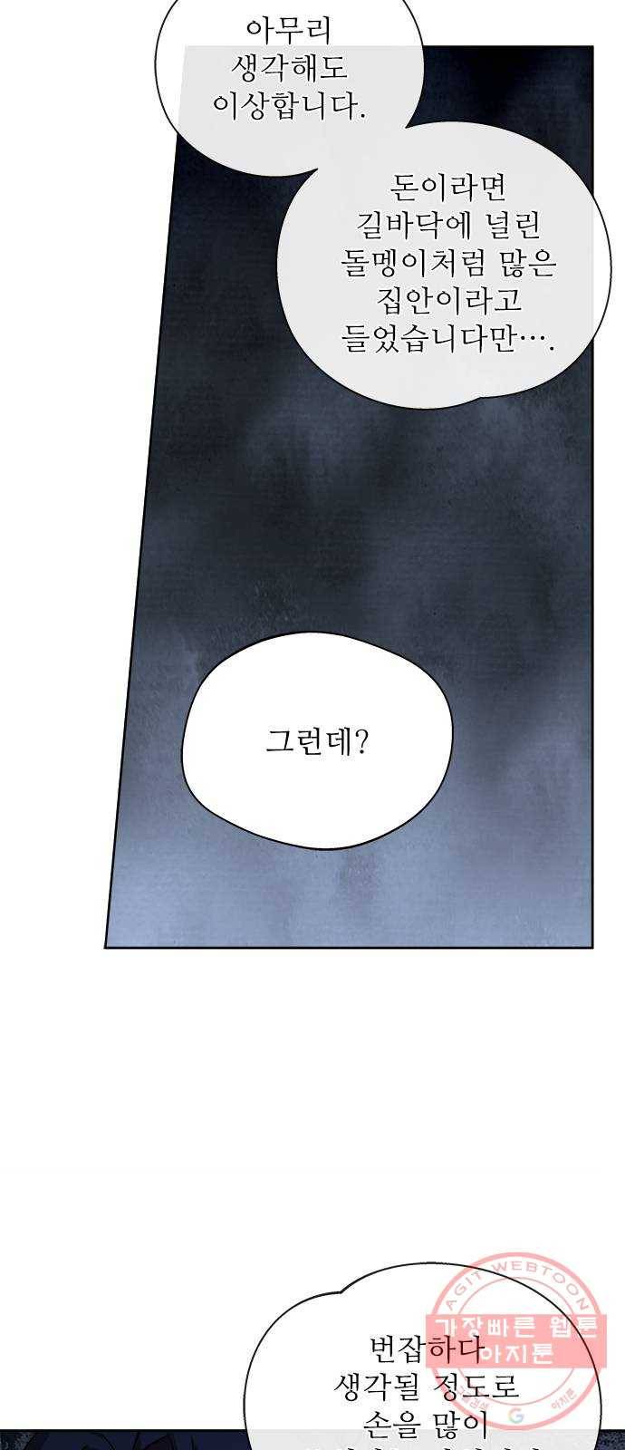 해시의 신루 8화 : 아이의 주인 54