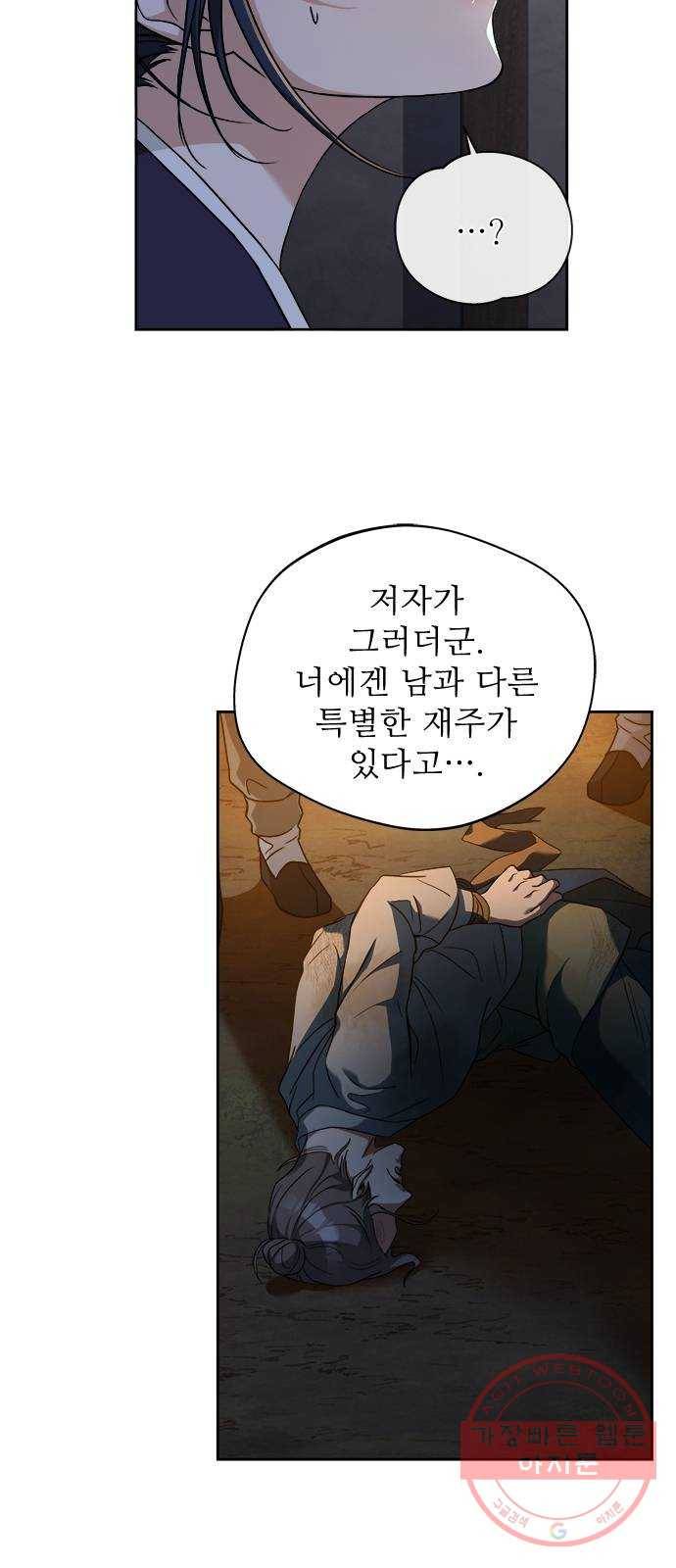 해시의 신루 8화 : 아이의 주인 58