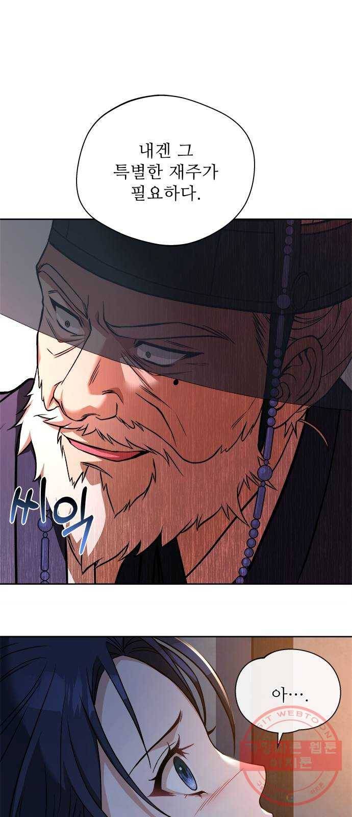 해시의 신루 8화 : 아이의 주인 59