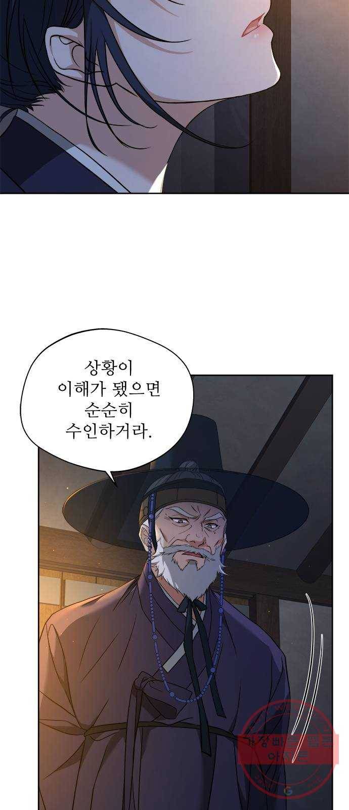 해시의 신루 8화 : 아이의 주인 60