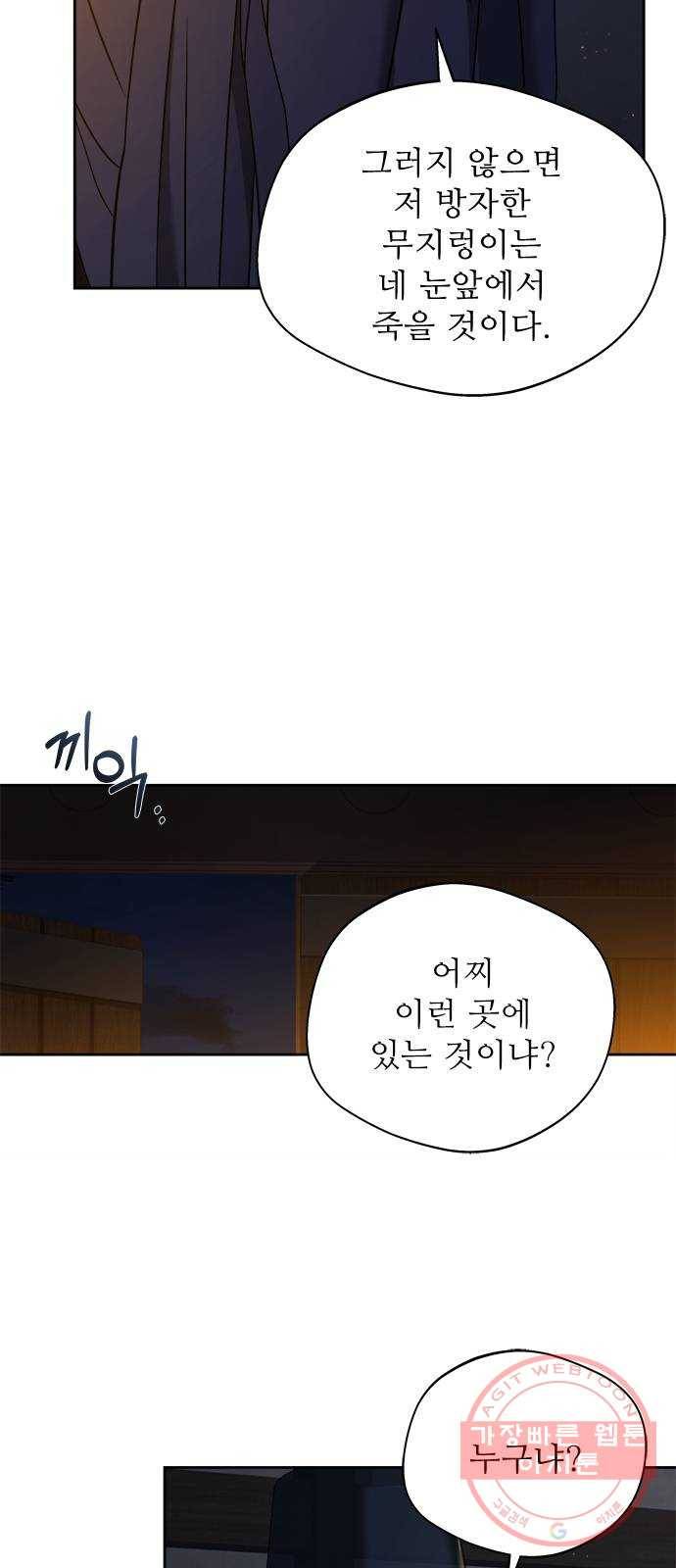 해시의 신루 8화 : 아이의 주인 61