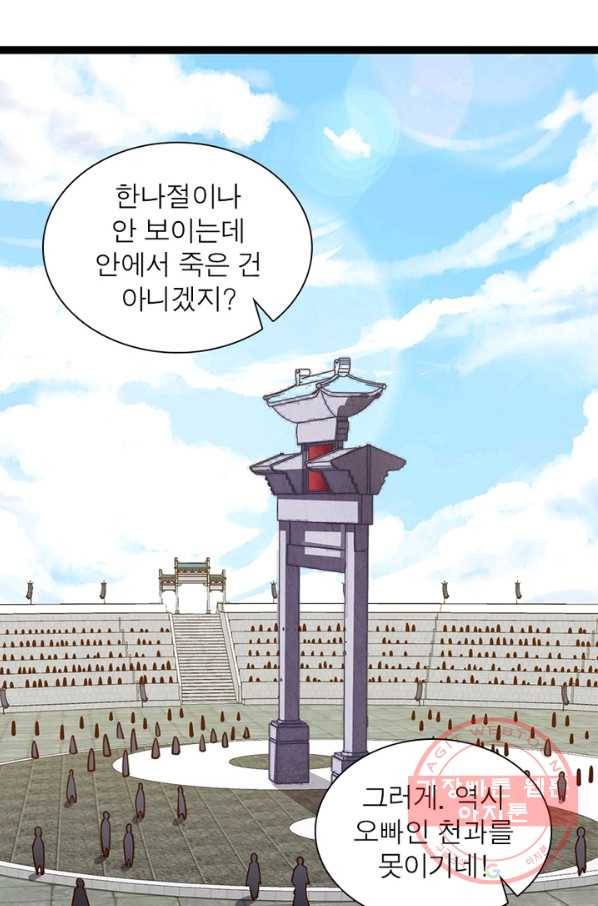 용의 계승자 110화 3
