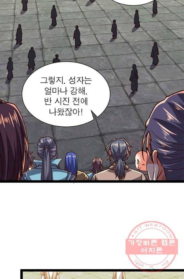 용의 계승자 110화 4
