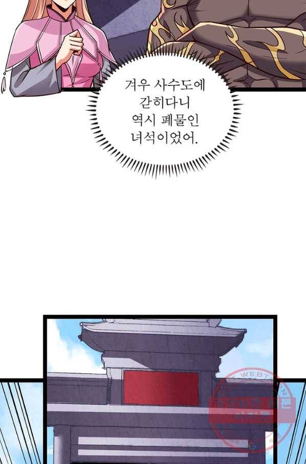 용의 계승자 110화 6