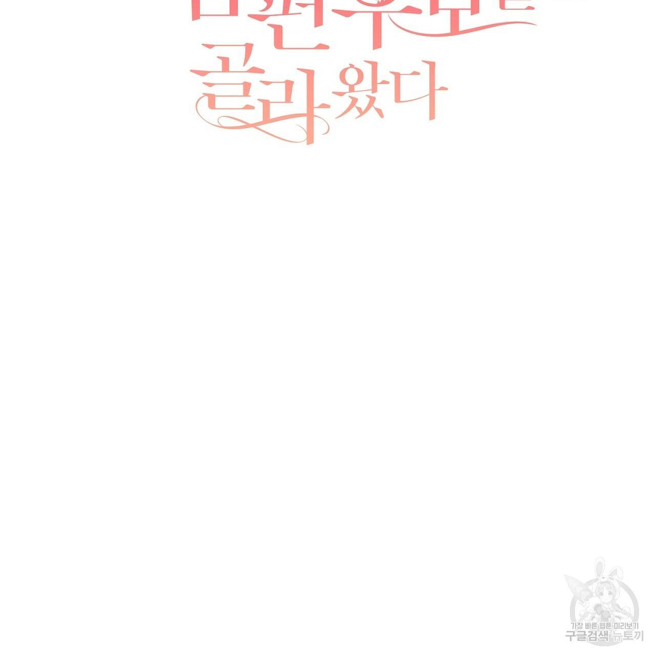 스승님이 나의 남편 후보들을 골라왔다 23화 2
