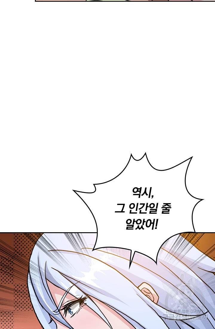 신은 나를 버렸다 41화 3