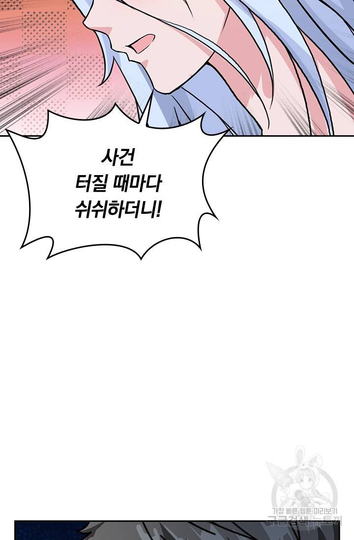 신은 나를 버렸다 41화 4