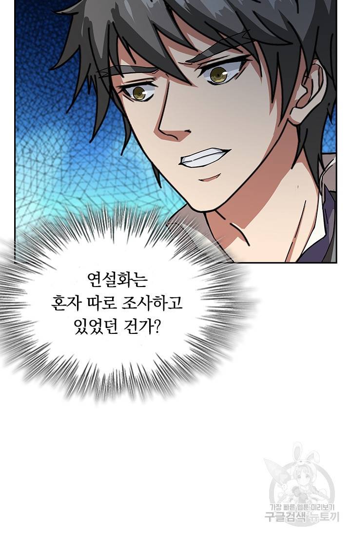 신은 나를 버렸다 41화 5