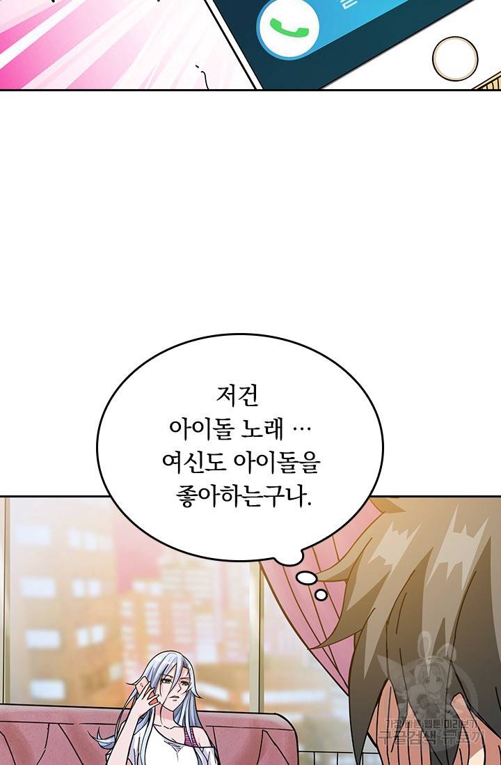 신은 나를 버렸다 41화 7