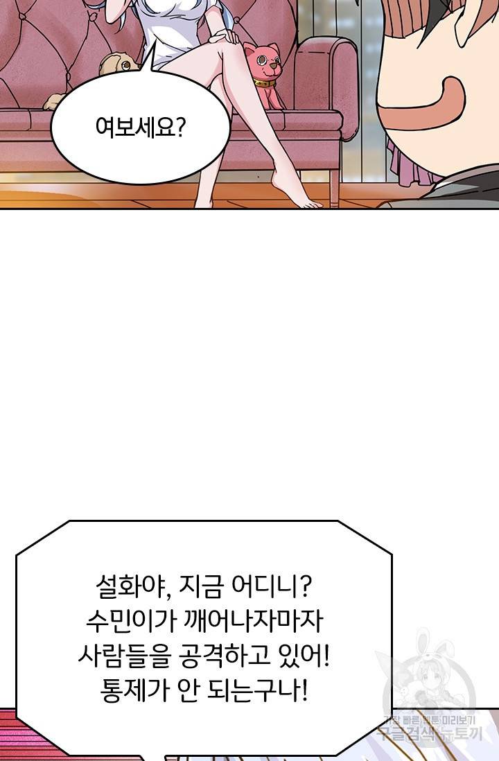 신은 나를 버렸다 41화 8