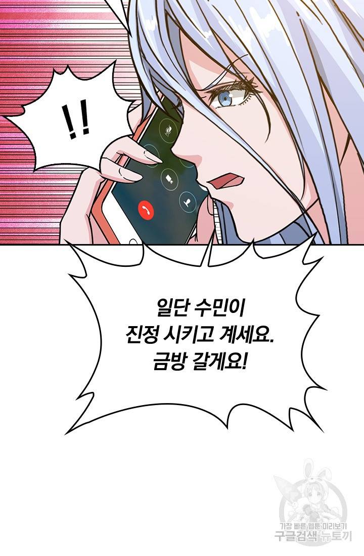 신은 나를 버렸다 41화 9