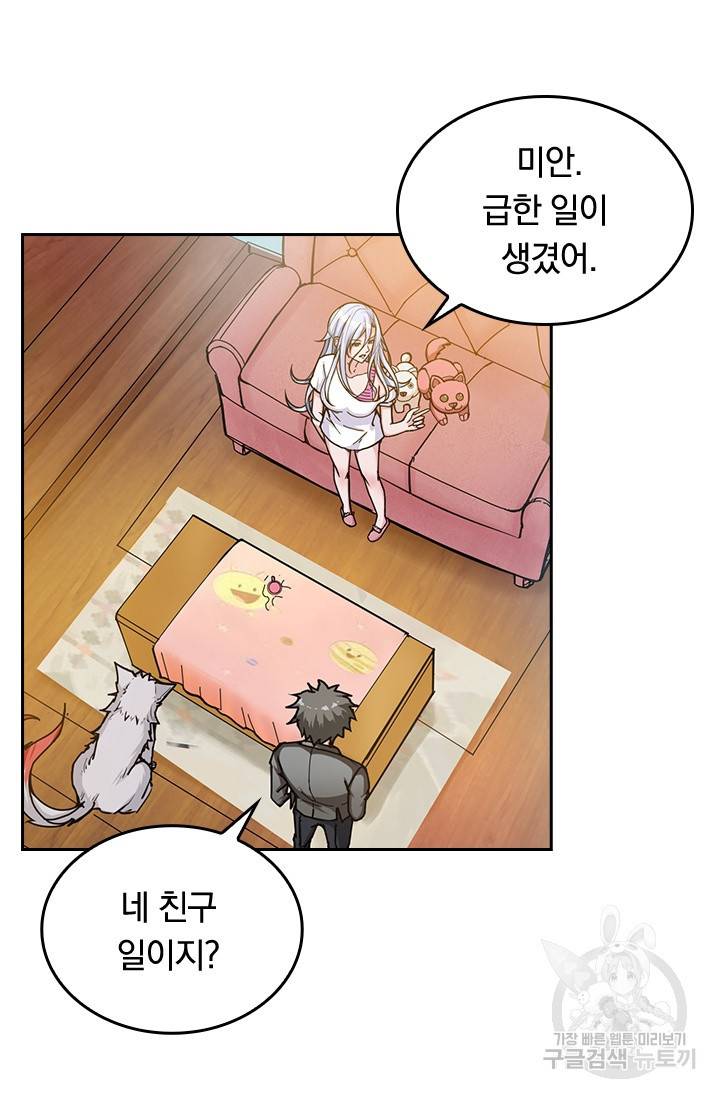 신은 나를 버렸다 41화 10