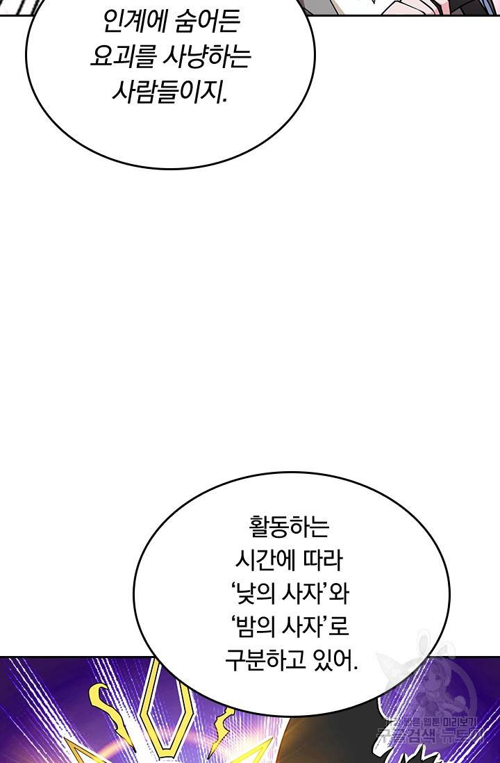 신은 나를 버렸다 41화 17