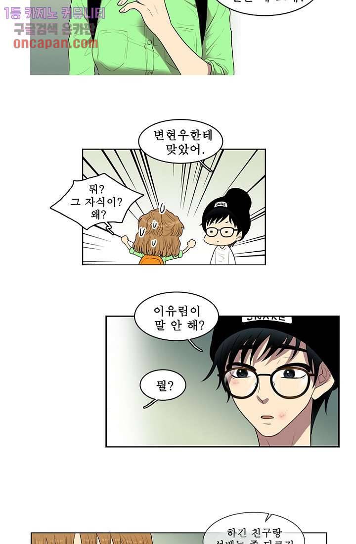나의 빛나는 세계 20화 3
