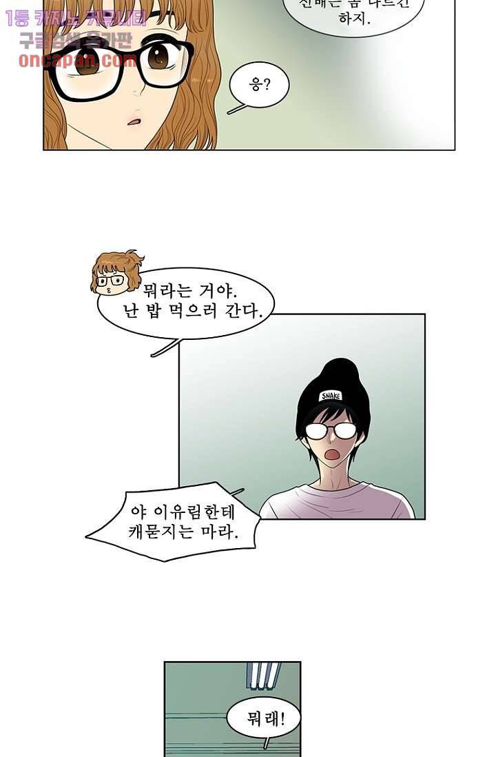 나의 빛나는 세계 20화 4