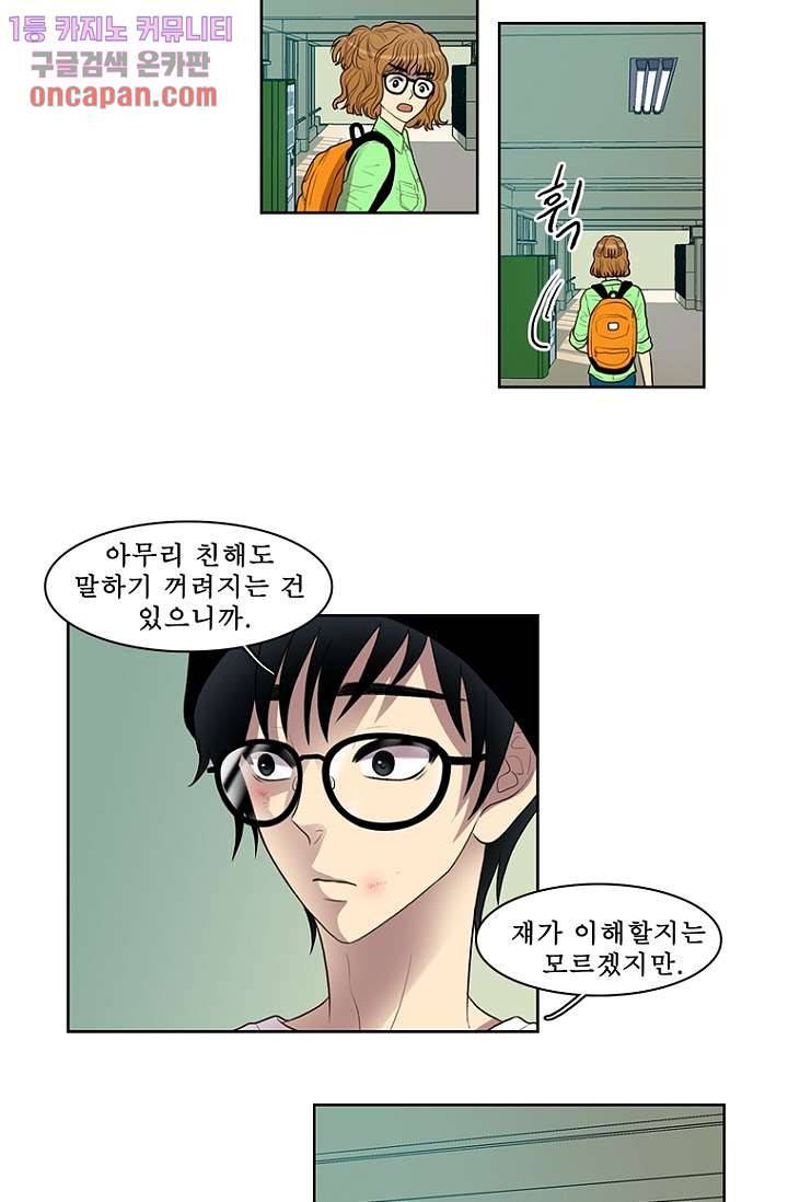 나의 빛나는 세계 20화 5