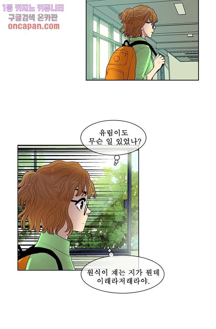 나의 빛나는 세계 20화 6