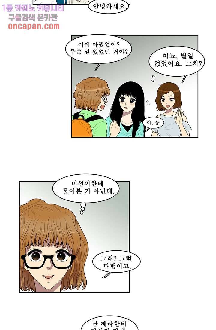 나의 빛나는 세계 20화 8
